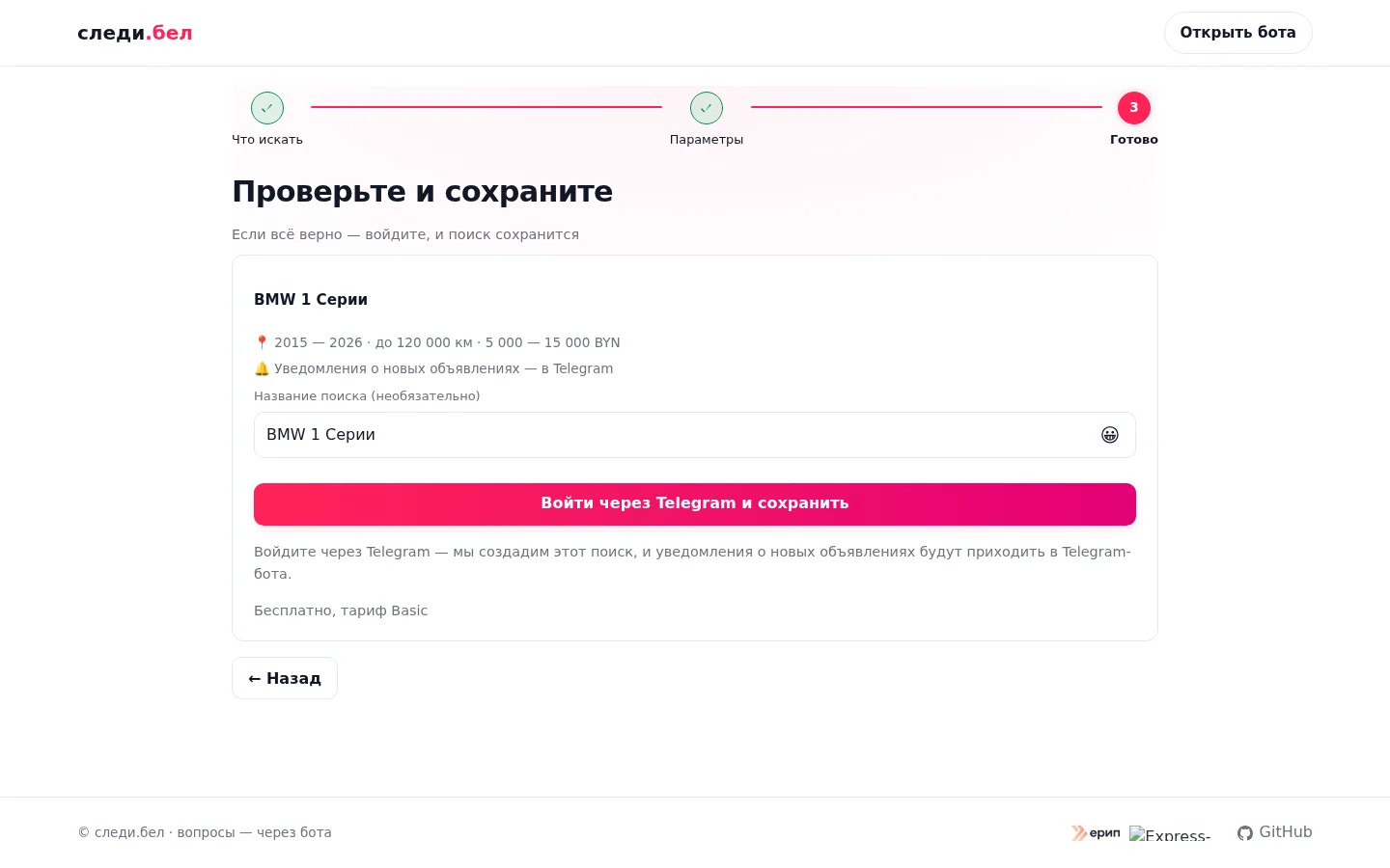 Финальный шаг «Проверьте и сохраните»: сводка фильтров, название поиска и пикер эмодзи