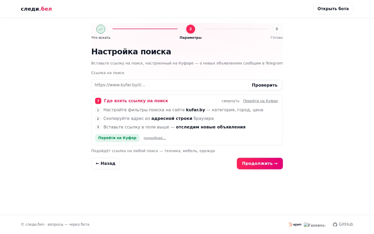 Шаг «Параметры»: развёрнутая шпаргалка «Где взять ссылку на поиск» и поле «Ссылка на поиск»