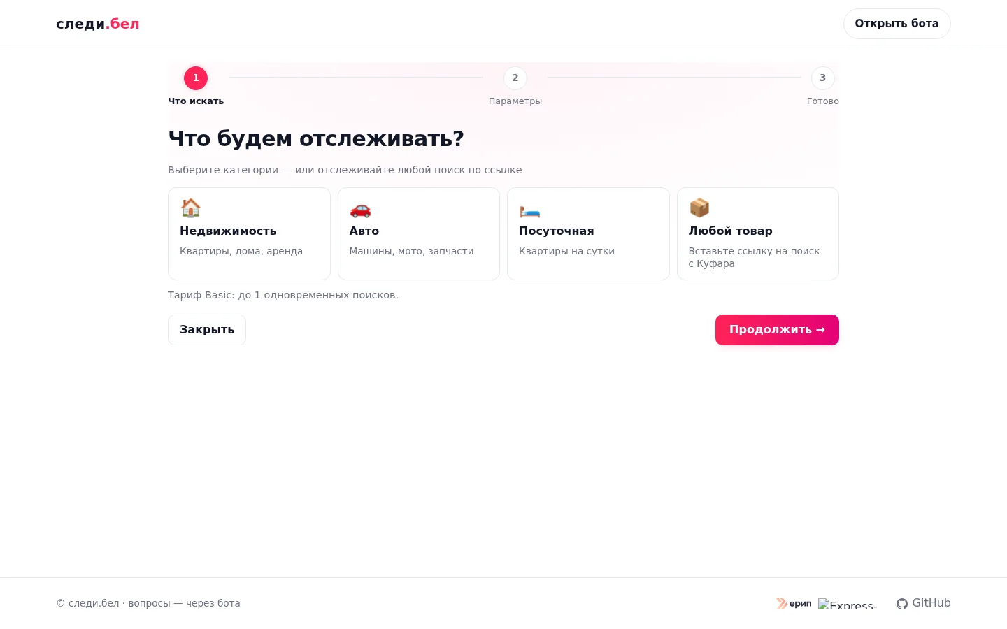 Шаг «Что искать»: плитки Недвижимость, Авто, Посуточная и Любой товар