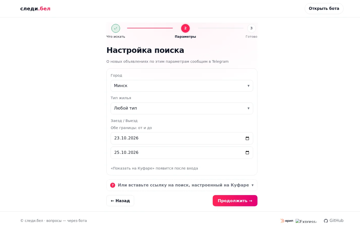 Заполненная пара дат заезда и выезда: 23.10.2026 и 25.10.2026