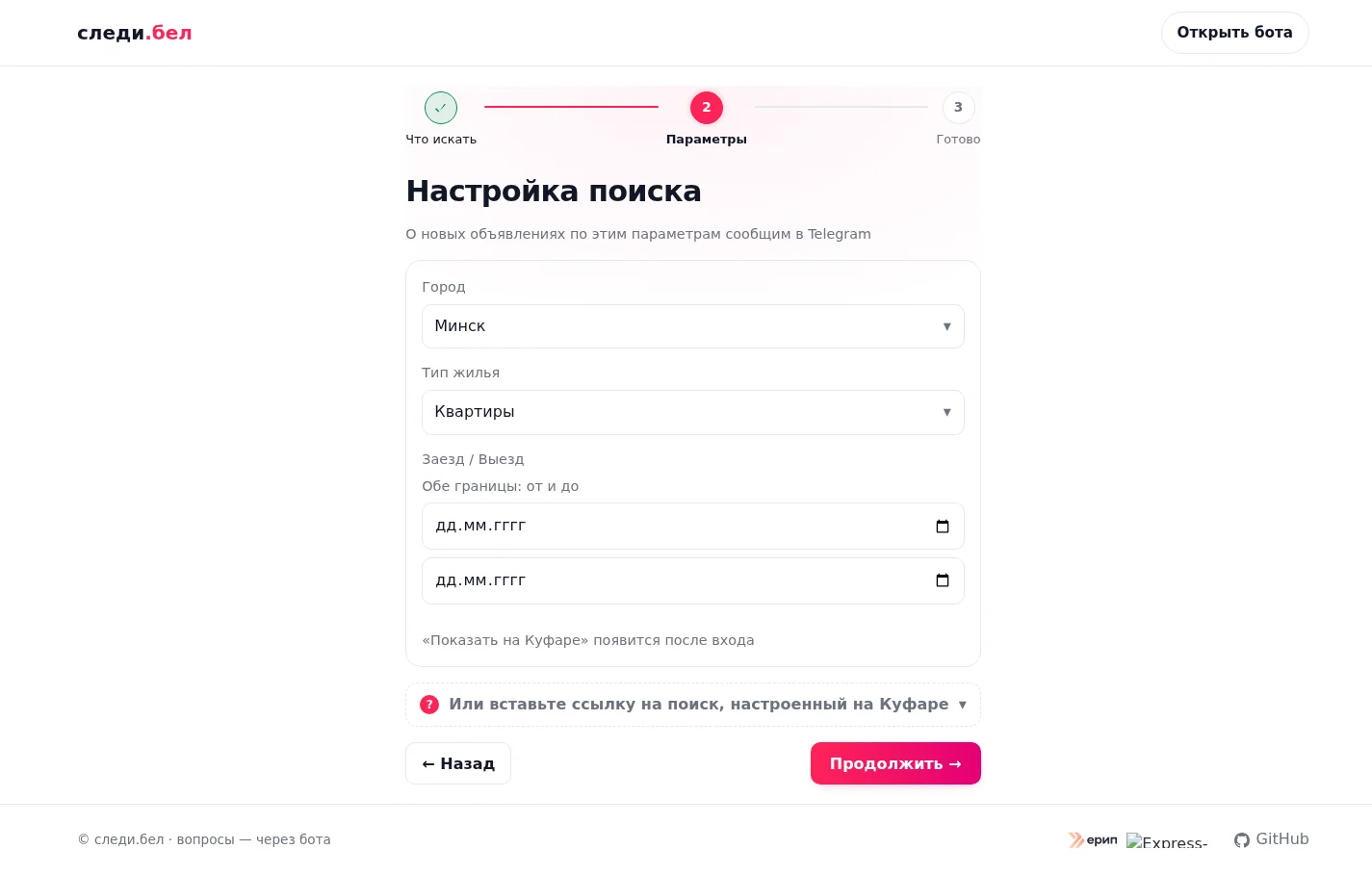 Выбранный тип жилья «Квартиры» при выбранном городе